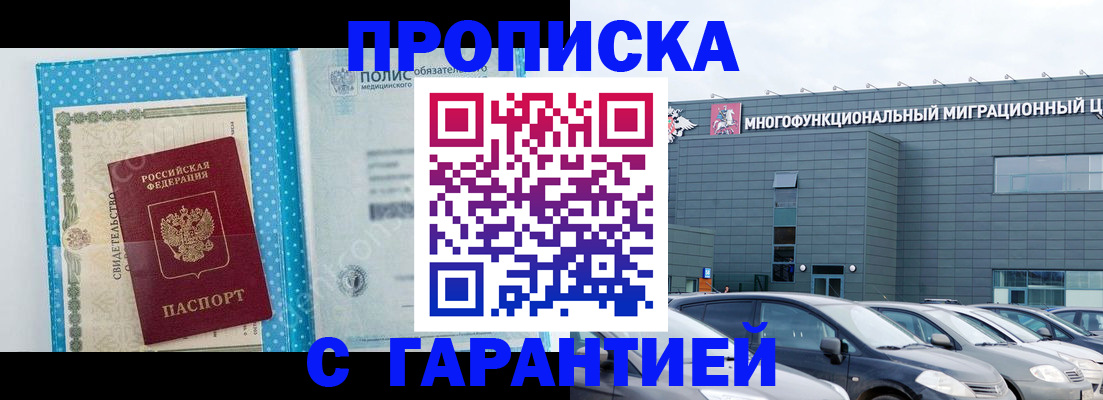 прописка ребенка в Прохладном