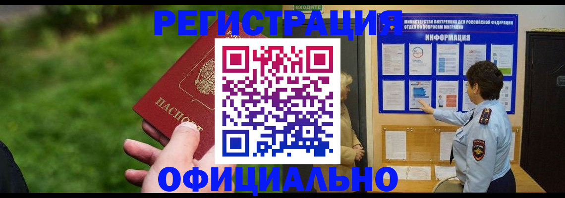 прописка для школы в Прохладном