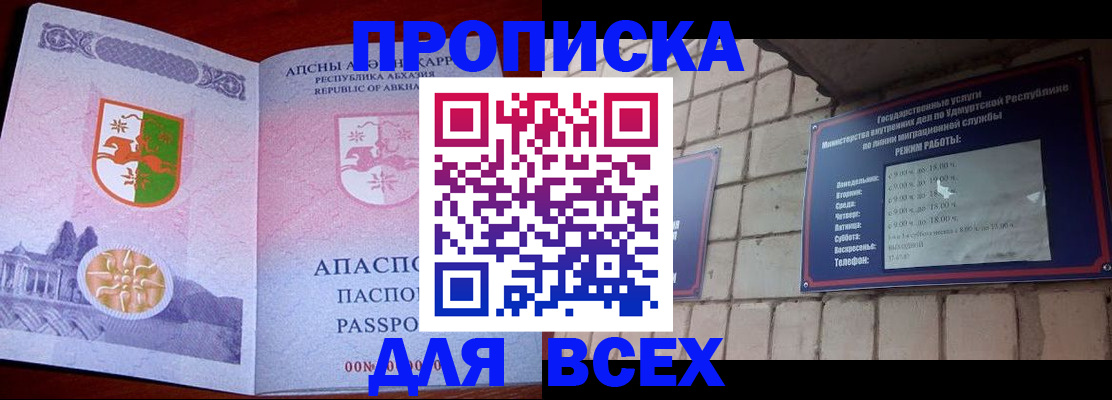 купить прописку в Прохладном