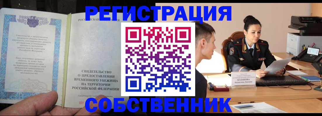 временная прописка в Прохладном