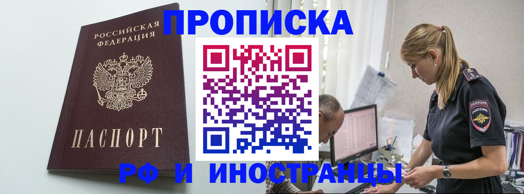 временная регистрация в квартире в Прохладном