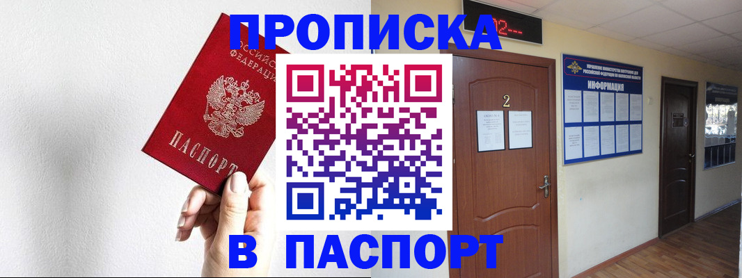 временная регистрация собственник в Прохладном