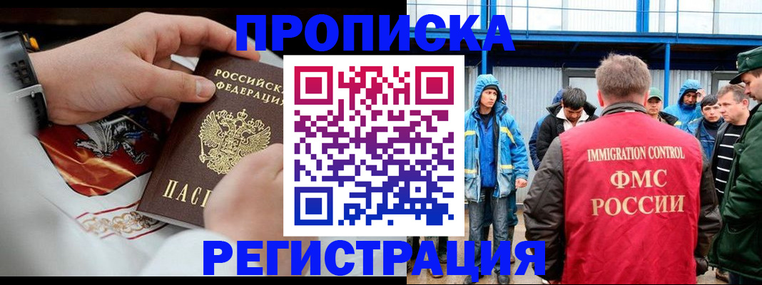 временная регистрация в Прохладном