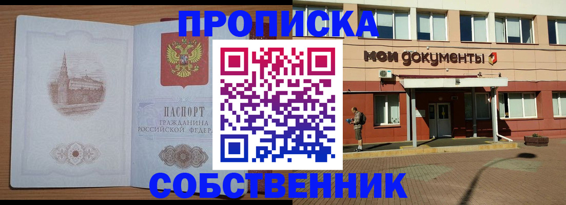 прописка для школы в Прохладном