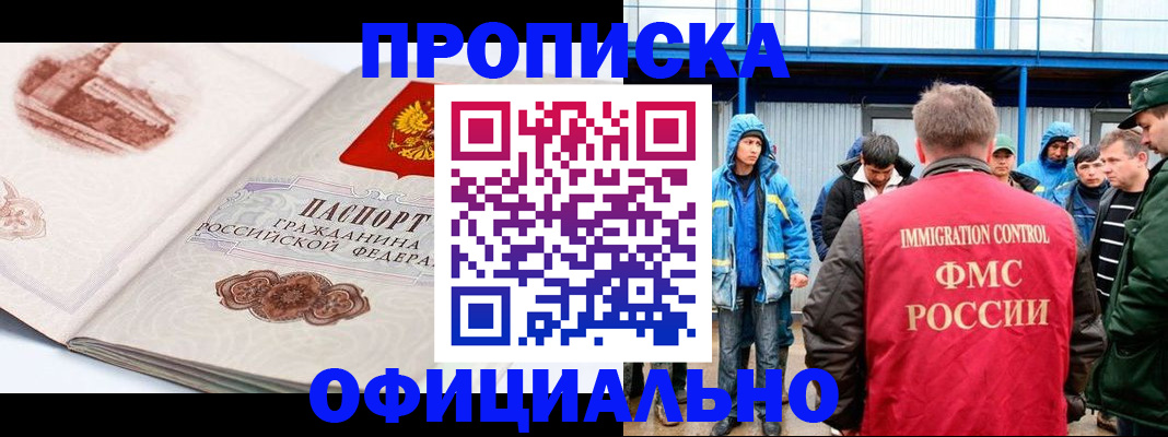 прописка в квартире в Прохладном